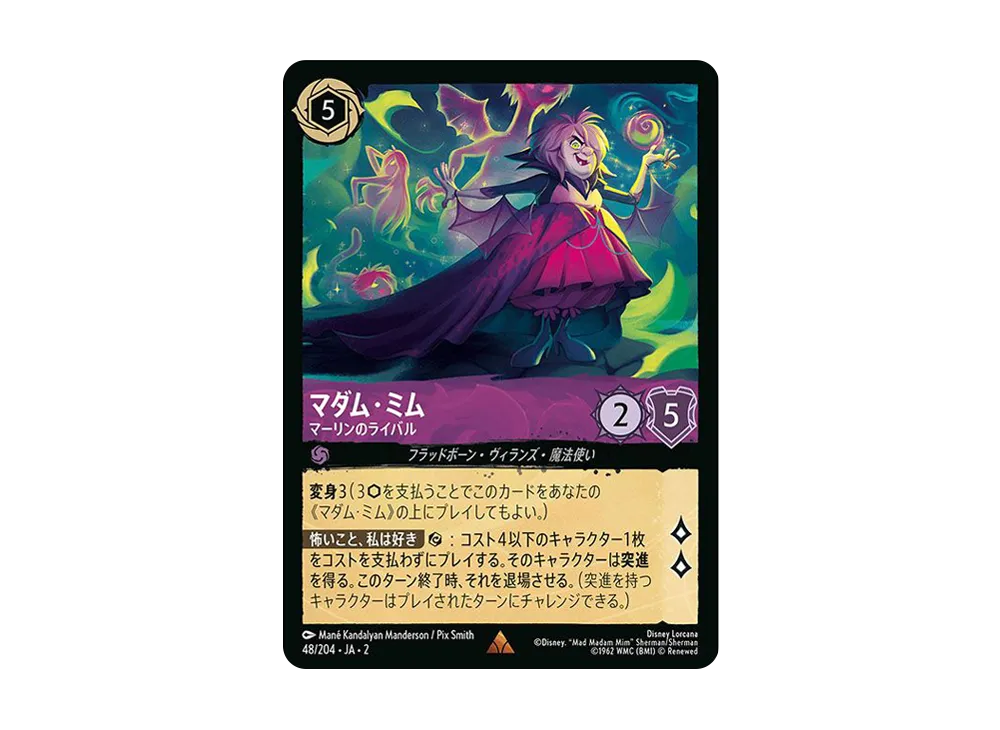 マダム・ミム − ライバル オブ マーリン R :Foil [48/204 EN-2