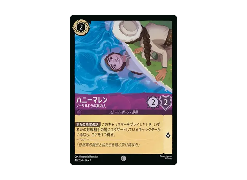 ハニーマレン - ノーサルドラの案内人 コモン :ホイル [48/204•JA•7]【日本語版】(ブースターパック「アーケイジアと魔法の島」)