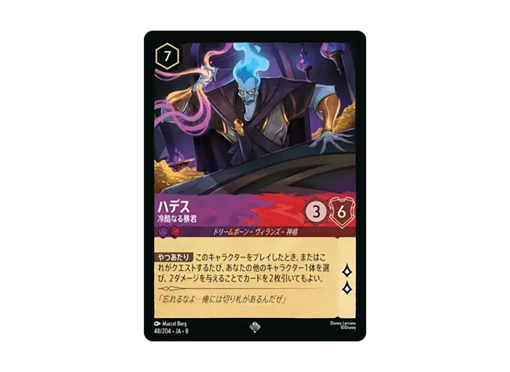 ハデス - 冷酷なる暴君 スーパーレア [48/204•JA•8]【日本語版】(ブースターパック「ジャファーの王権」)