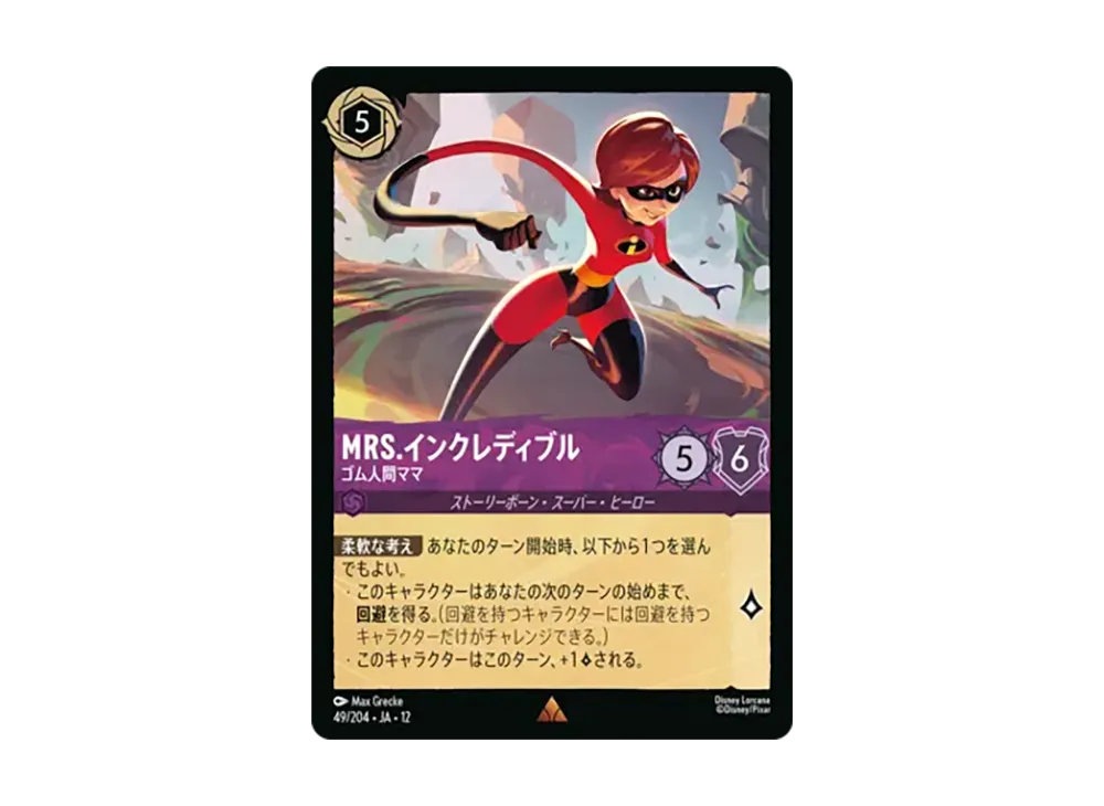 Mrs.インクレディブル - ゴム人間ママ レア :ホイル [49/204•JA•12]【日本語版】(ブースターパック「未知なる彼方へ!」)