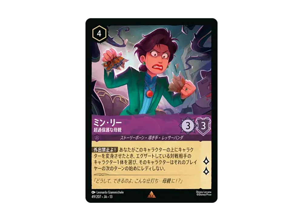 ミン・リー - 超過保護な母親 レア :ホイル [49/207•JA•13]【日本語版】(ブースターパック「ヴァインズ・アタック!」)