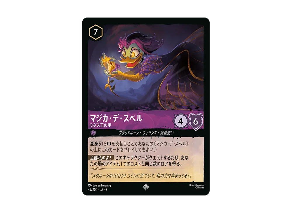 マジカ・デ・スペル - ミダス王の手 SR :Foil [49/204 JA-3](Into the Inklands インクランド探訪)【日本語版】