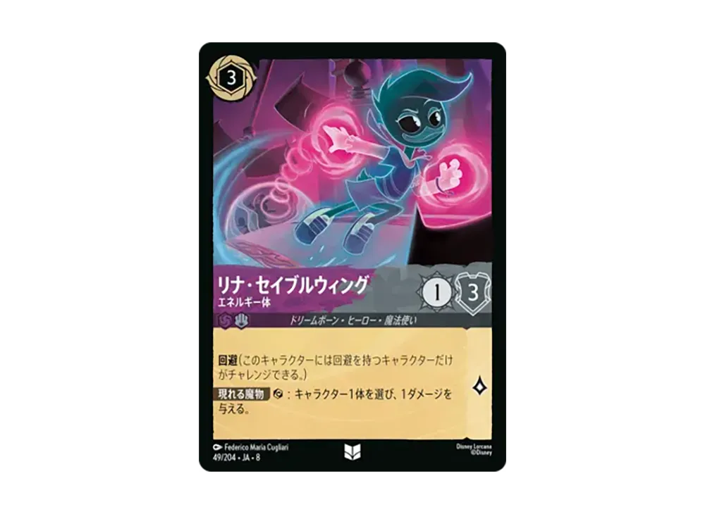 リナ・セイブルウィング - エネルギー体 アンコモン :ホイル [49/204•JA•8]【日本語版】(ブースターパック「ジャファーの王権」)