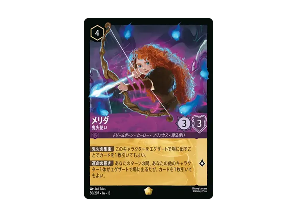 メリダ - 鬼火使い レジェンダリー [50/207•JA•13]【日本語版】(ブースターパック「ヴァインズ・アタック!」)