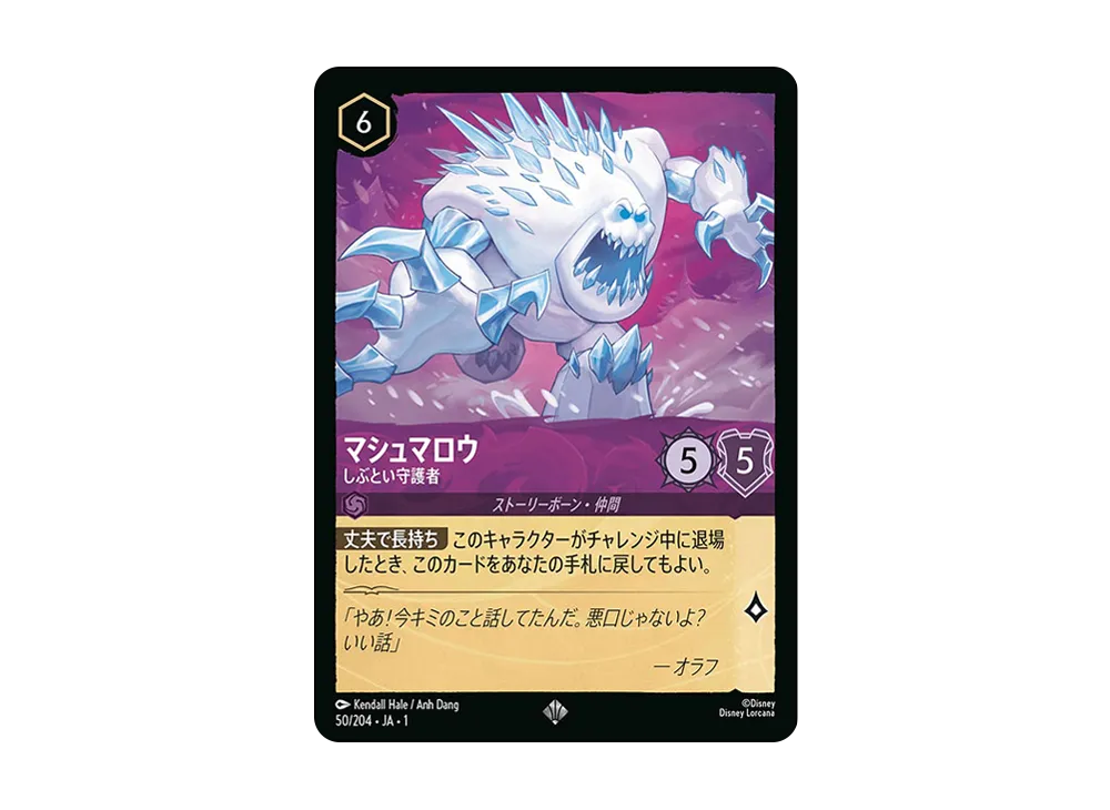 マシュマロウ - しぶとい守護者 SR : ホイル [50/204 JA-1](ザ ファースト チャプター 物語の始まり)【日本語版】
