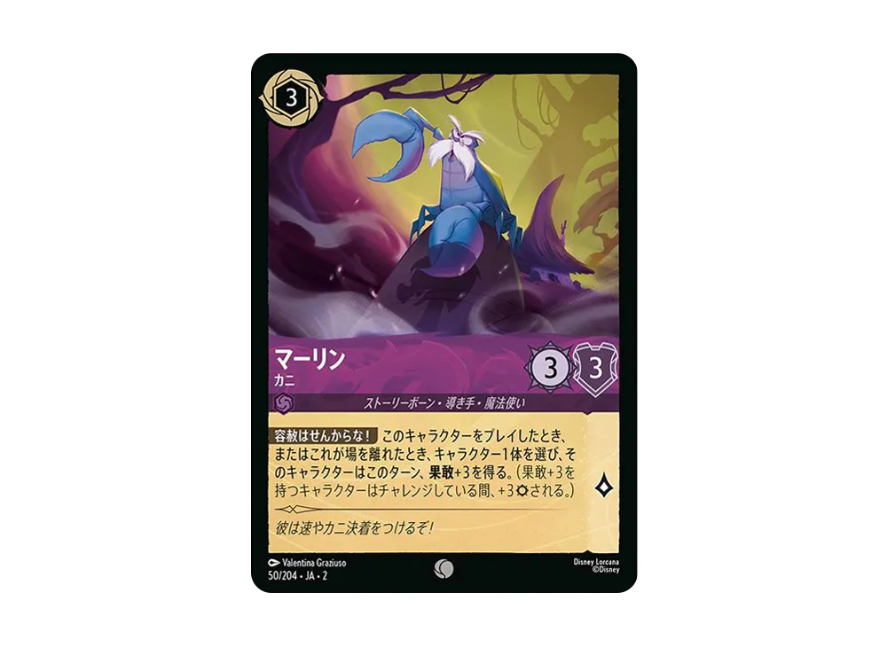 マーリン - カニ C : ホイル [50/204 JA-2](ライズ オブ ザ フラッドボーン フラッドボーンの渾沌)【日本語版】