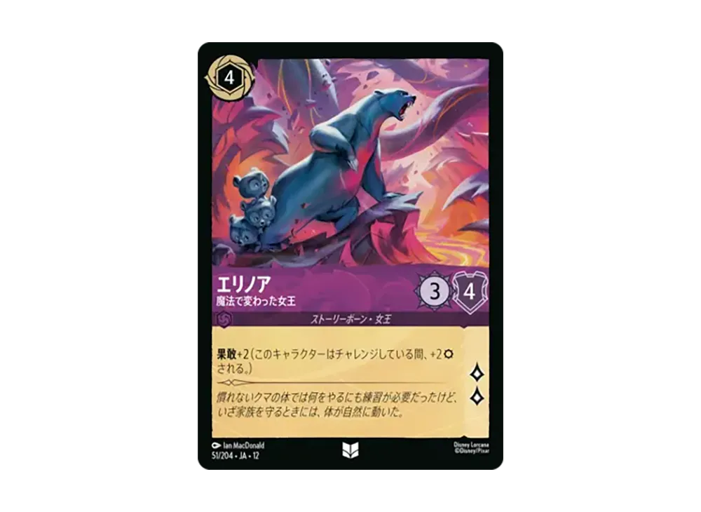 エリノア - 魔法で変わった女王 アンコモン [51/204•JA•12]【日本語版】(ブースターパック「未知なる彼方へ!」)