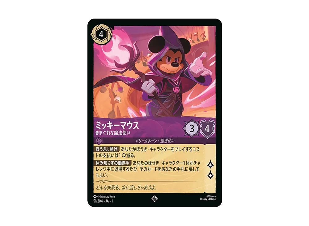 ミッキーマウス - きまぐれな魔法使い SR : ホイル [51/204 JA-1](ザ ファースト チャプター 物語の始まり)【日本語版】