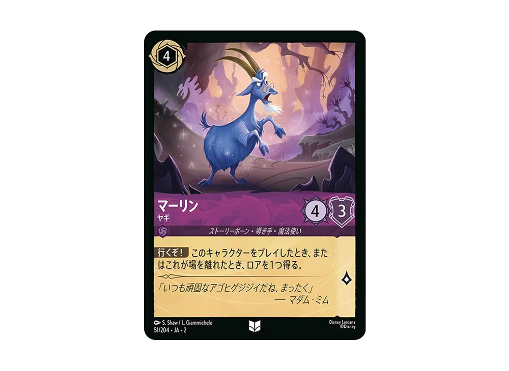 マーリン - ヤギ UC : ホイル [51/204 JA-2](ライズ オブ ザ フラッドボーン フラッドボーンの渾沌)【日本語版】