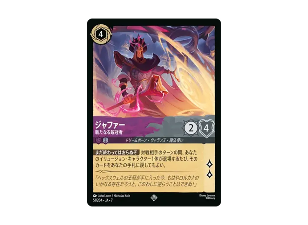 ジャファー - 新たなる戴冠者 スーパーレア :ホイル [51/204•JA•7]【日本語版】(ブースターパック「アーケイジアと魔法の島」)