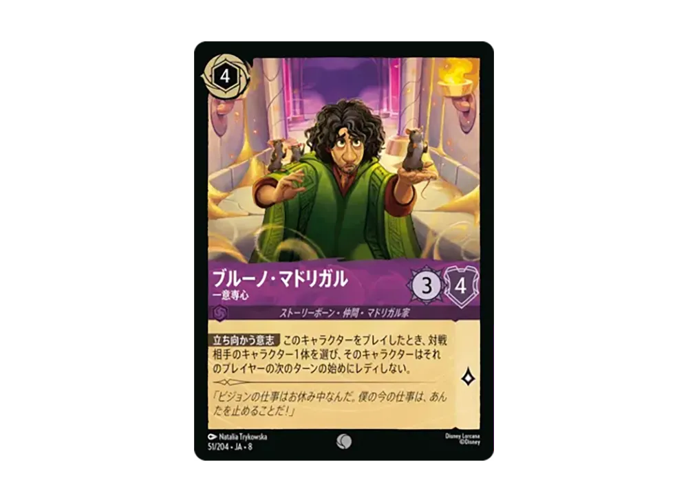 ブルーノ・マドリガル - 一意専心 コモン :ホイル [51/204•JA•8]【日本語版】(ブースターパック「ジャファーの王権」)