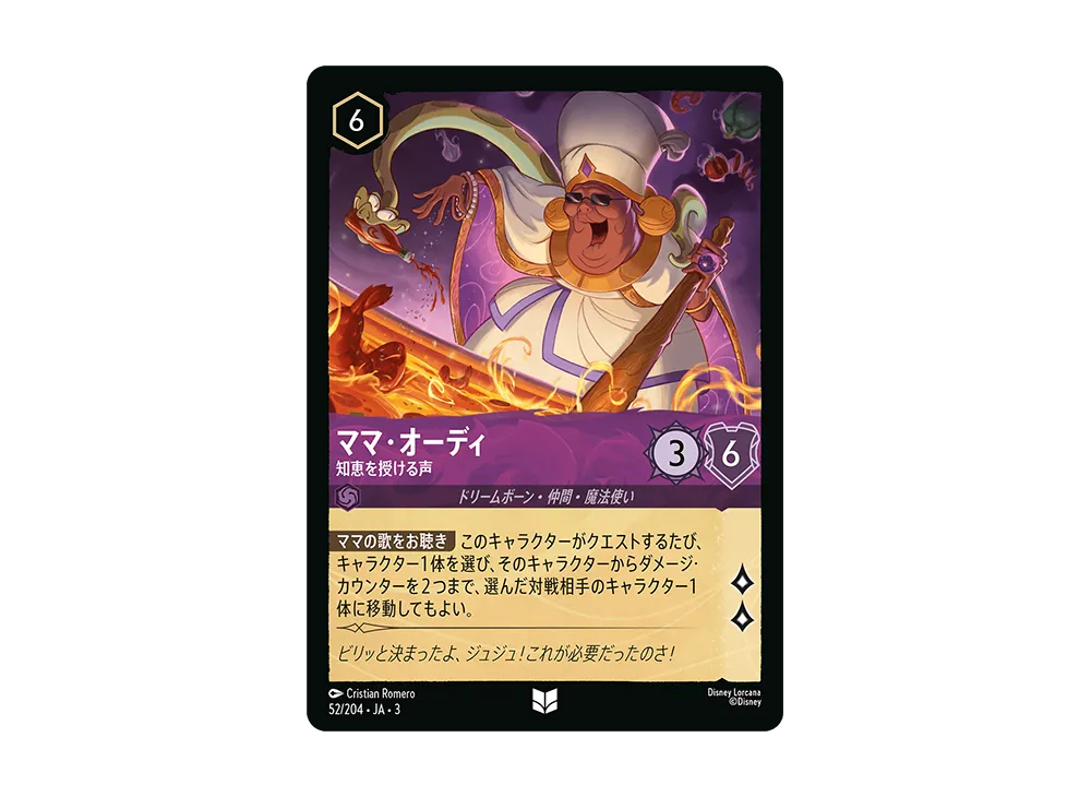 ママ・オーディ - 知恵を授ける声 UC :Foil [52/204 JA-3](Into the Inklands インクランド探訪)【日本語版】