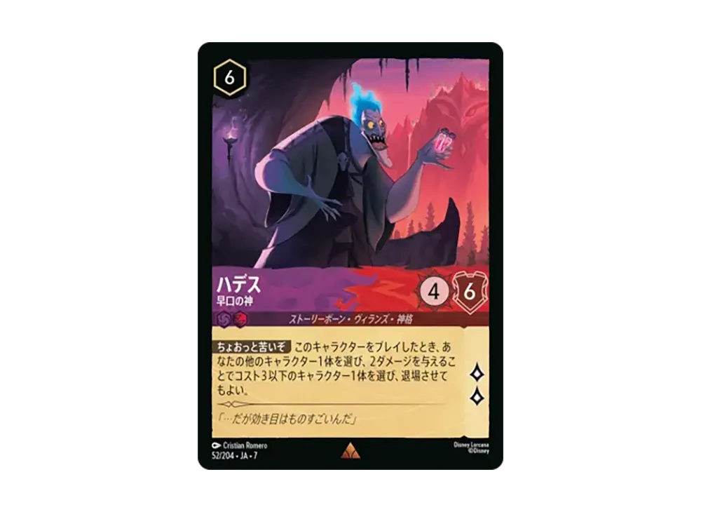 ハデス - 早口の神 レア :ホイル [52/204•JA•7]【日本語版】(ブースターパック「アーケイジアと魔法の島」)