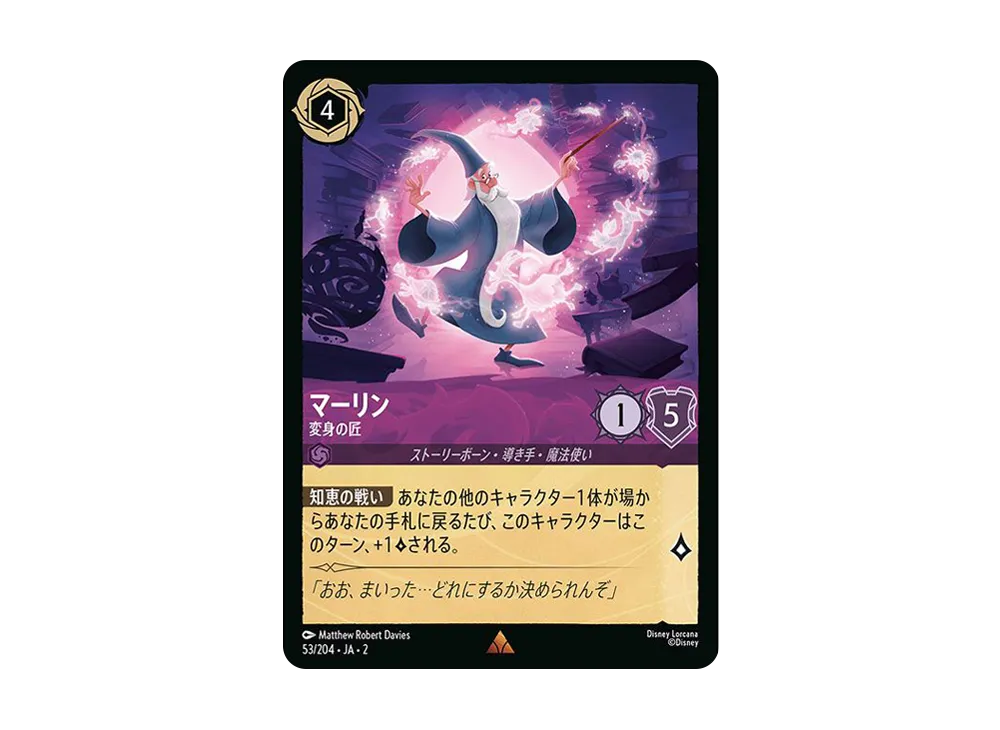 マーリン - 変身の匠 R : ホイル [53/204 JA-2](ライズ オブ ザ フラッドボーン フラッドボーンの渾沌)【日本語版】