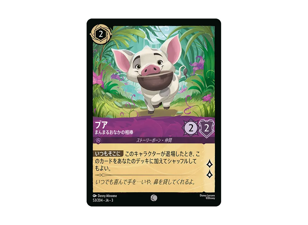 プア - まんまるおなかの相棒 C :Foil [53/204 JA-3](Into the Inklands インクランド探訪)【日本語版】