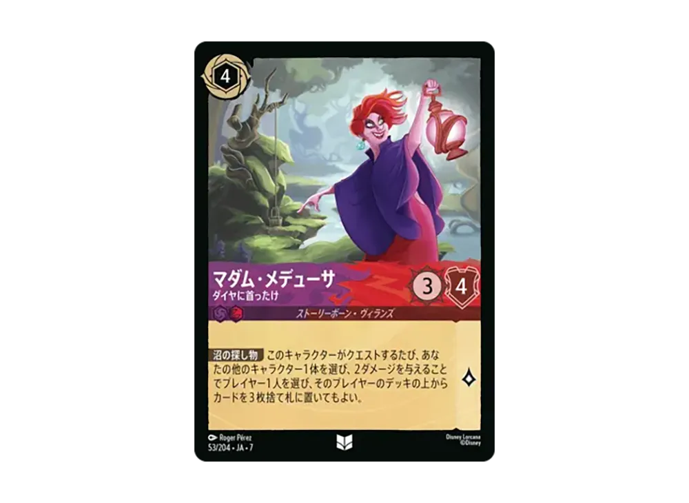 マダム・メデューサ - ダイヤに首ったけ アンコモン [53/204•JA•7]【日本語版】(ブースターパック「アーケイジアと魔法の島」)