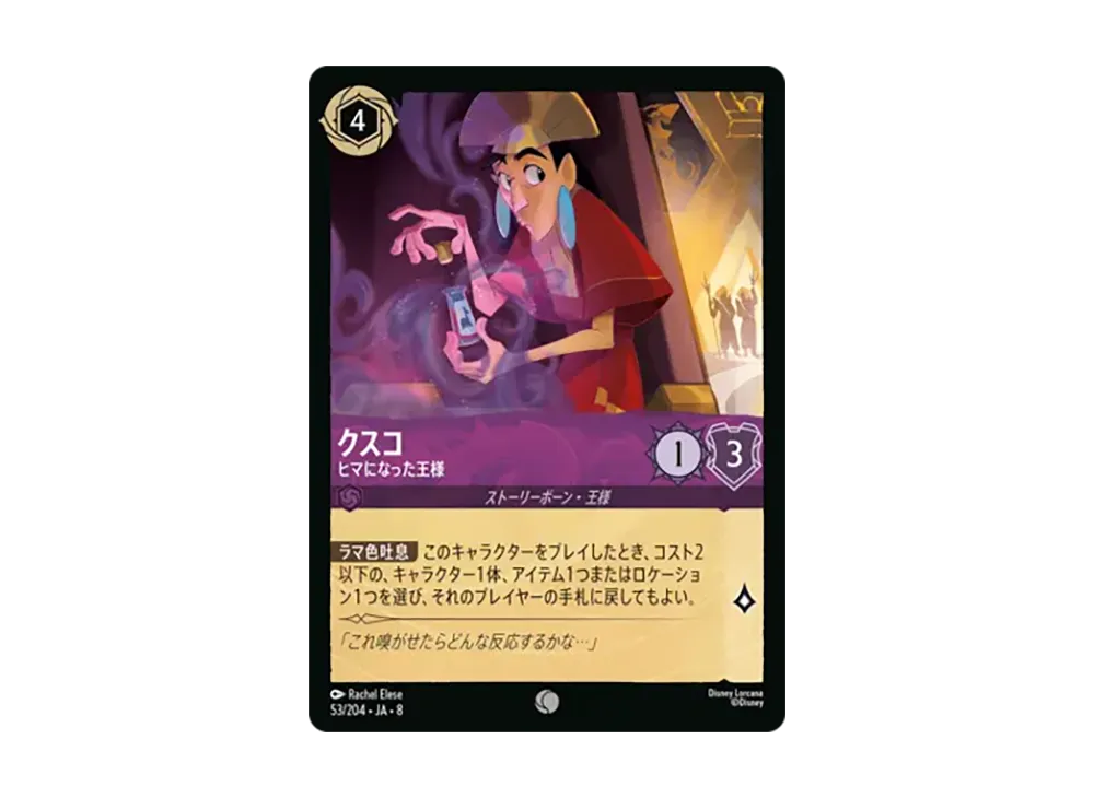 クスコ - ヒマになった王様 コモン [53/204•JA•8]【日本語版】(ブースターパック「ジャファーの王権」)