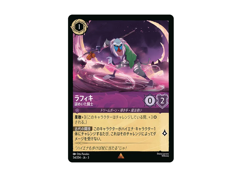 ラフィキ - 謎めいた闘士 R :Foil [54/204 JA-3](Into the Inklands インクランド探訪)【日本語版】