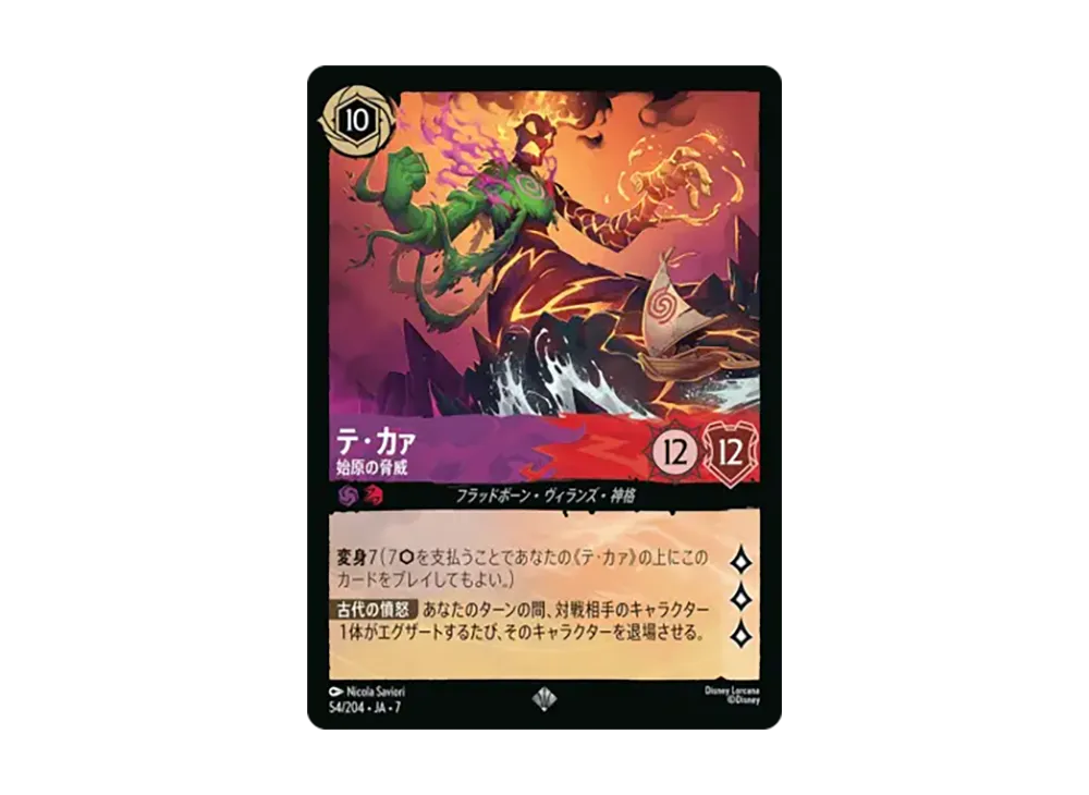 テ・カァ - 始原の脅威 スーパーレア :ホイル [54/204•JA•7]【日本語版】(ブースターパック「アーケイジアと魔法の島」)