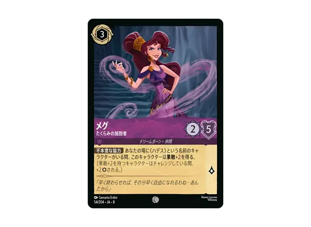 メグ - たくらみの加担者 コモン :ホイル [54/204•JA•8]【日本語版】(ブースターパック「ジャファーの王権」)