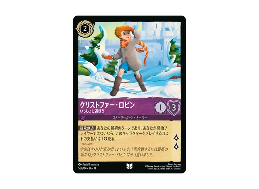 クリストファー・ロビン - いっしょに遊ぼう アンコモン [55/204•JA•11]【日本語版】(スタートデッキ「氷上の大冒険！」)