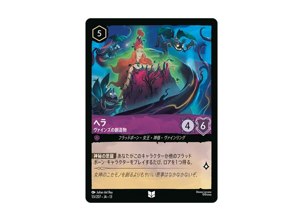 ヘラ - ヴァインズの創造物 アンコモン [55/207•JA•13]【日本語版】(ブースターパック「ヴァインズ・アタック!」)