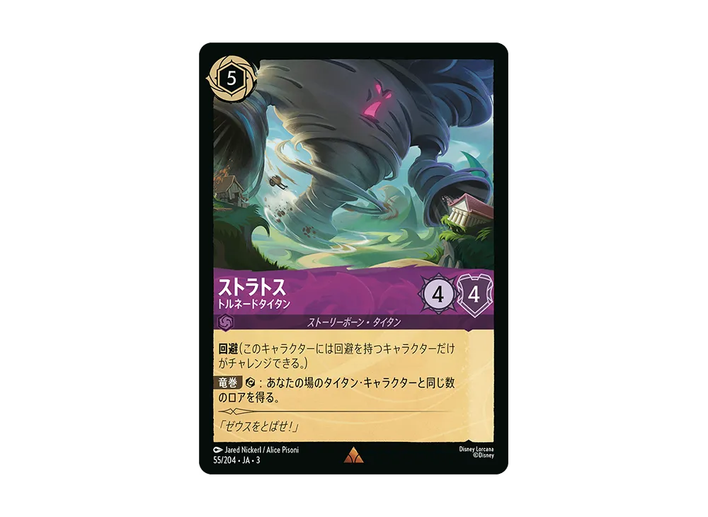 ストラトス - トルネードタイタン R :Foil [55/204 JA-3](Into the Inklands インクランド探訪)【日本語版】