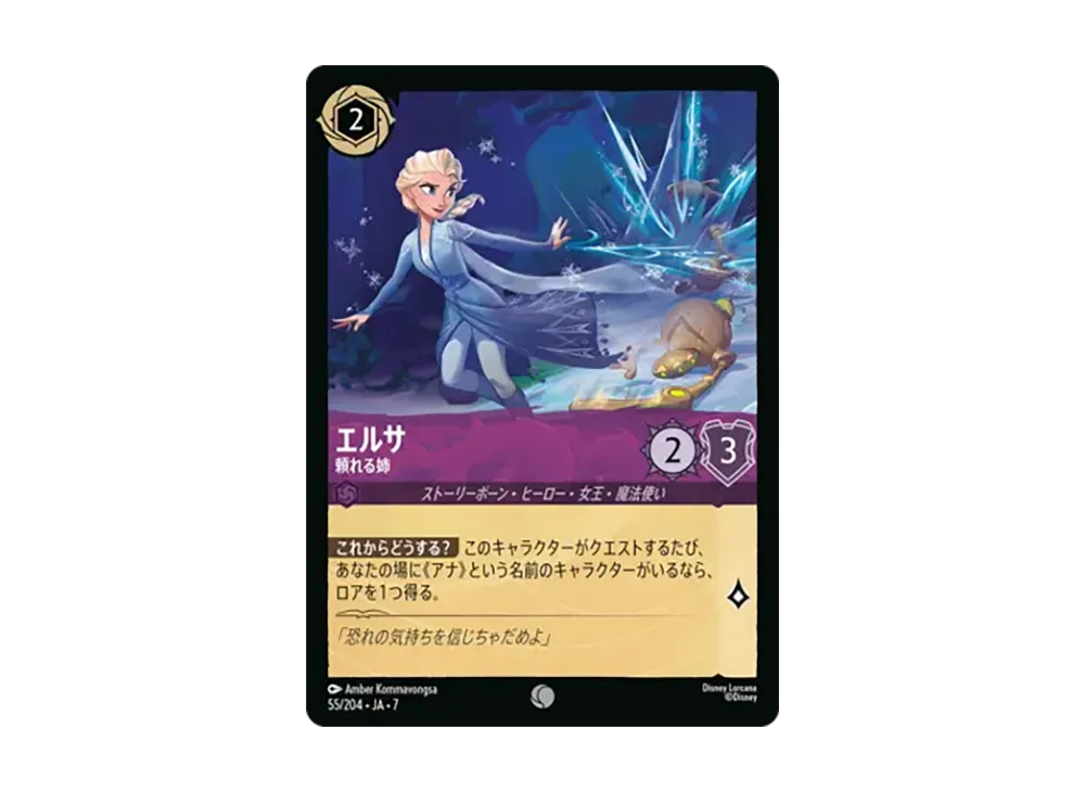 エルサ - 頼れる姉 コモン :ホイル [55/204•JA•7]【日本語版】(ブースターパック「アーケイジアと魔法の島」)
