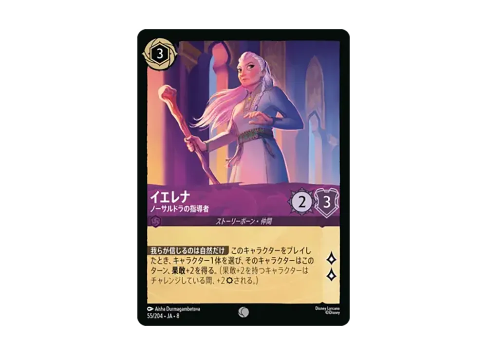 イエレナ - ノーサルドラの指導者 コモン :ホイル [55/204•JA•8]【日本語版】(ブースターパック「ジャファーの王権」)