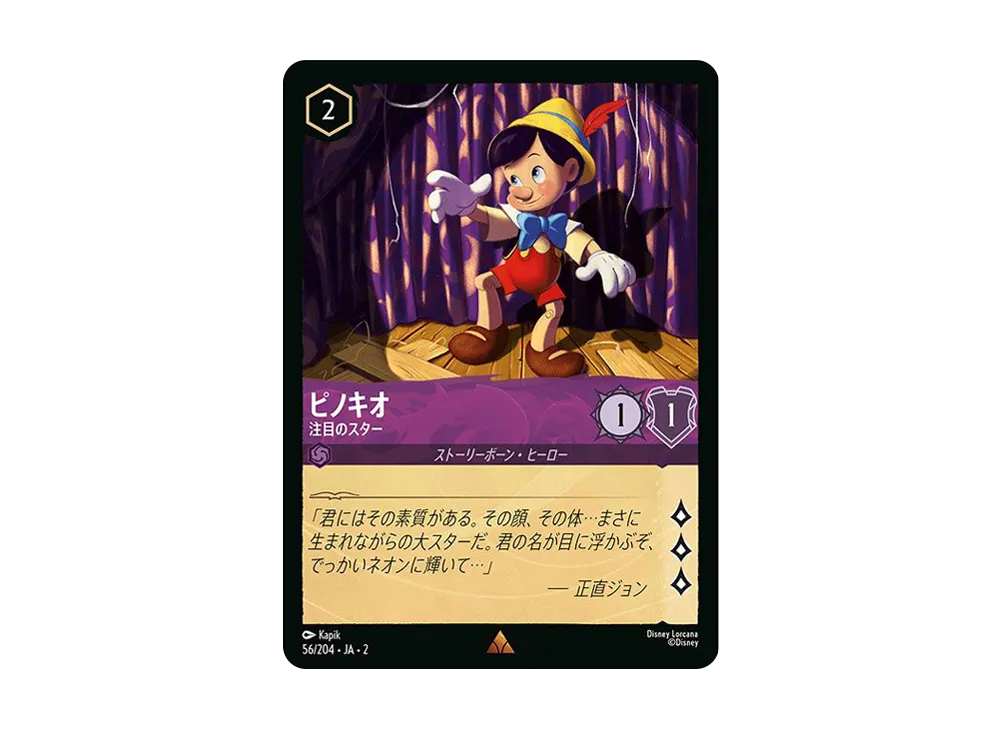 ピノキオ - 注目のスター R : ホイル [56/204 JA-2](ライズ オブ ザ フラッドボーン フラッドボーンの渾沌)【日本語版】
