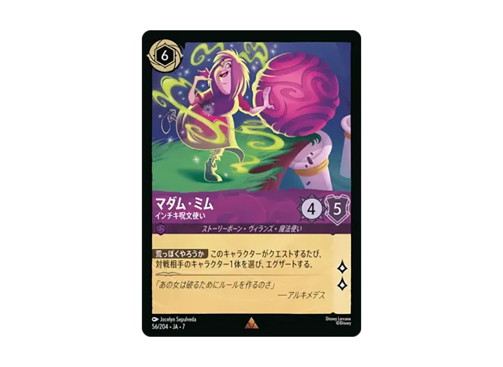 マダム・ミム - インチキ呪文使い レア :ホイル [56/204•JA•7]【日本語版】(ブースターパック「アーケイジアと魔法の島」)