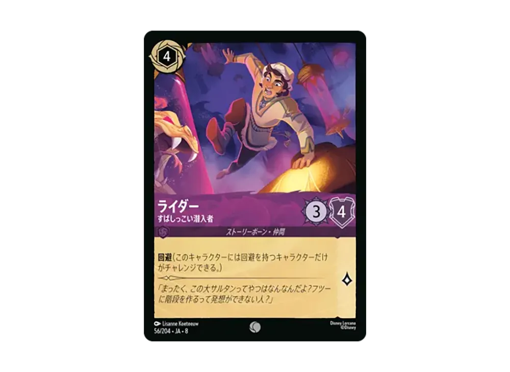 ライダー - すばしっこい潜入者 コモン :ホイル [56/204•JA•8]【日本語版】(ブースターパック「ジャファーの王権」)