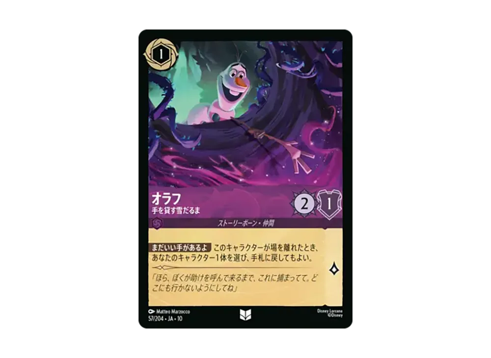 オラフ - 手を貸す雪だるま アンコモン [57/204•JA•10]【日本語版】(スタートデッキ「氷上の大冒険！」)