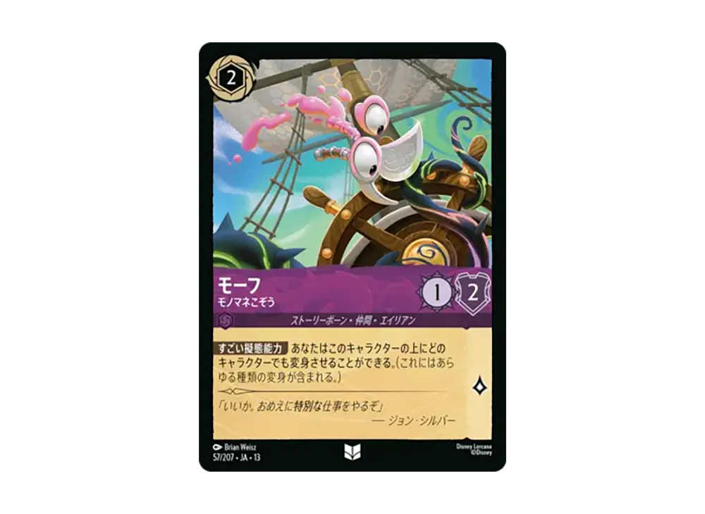 モーフ - モノマネこぞう アンコモン :ホイル [57/207•JA•13]【日本語版】(ブースターパック「ヴァインズ・アタック!」)