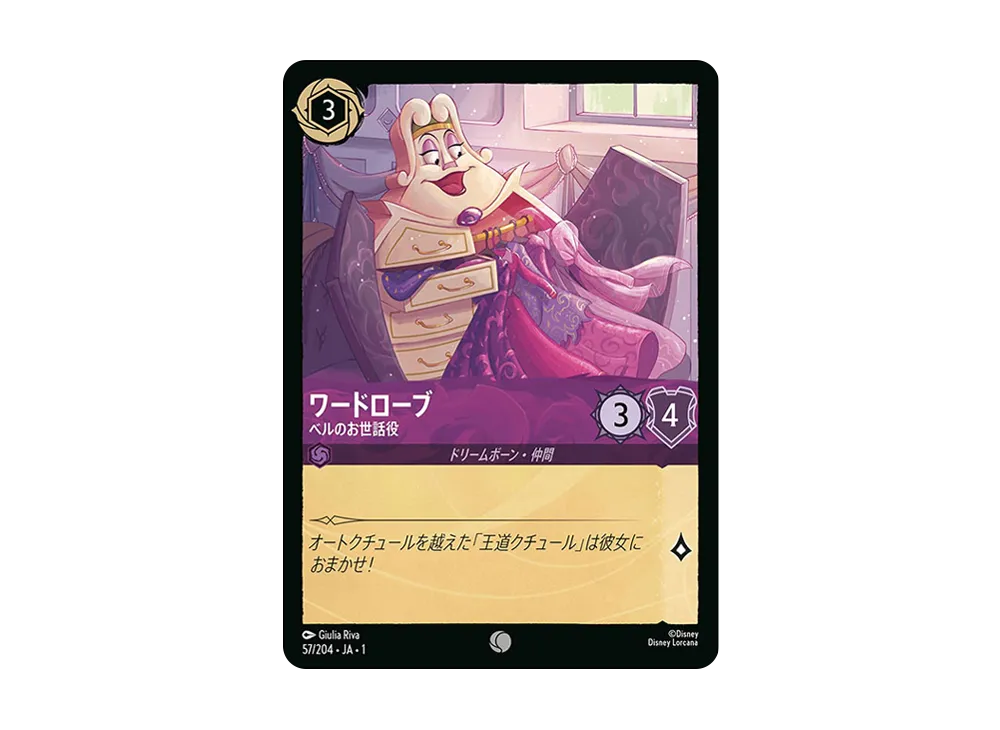 ワードローブ - ベルのお世話役 C : ホイル [57/204 JA-1](ザ ファースト チャプター 物語の始まり)【日本語版】