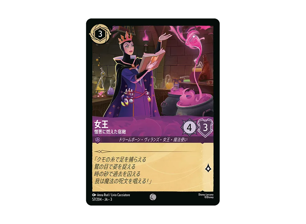 女王 - 憎悪に燃えた宿敵 C :Foil [57/204 JA-3](Into the Inklands インクランド探訪)【日本語版】