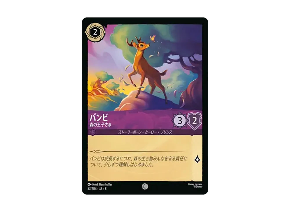 バンビ - 森の王子さま コモン [57/204•JA•8]【日本語版】(ブースターパック「ジャファーの王権」)