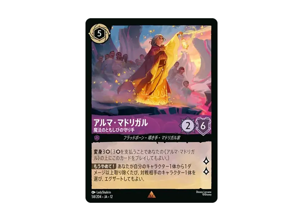 アルマ・マドリガル - 魔法のともしびの守り手 レア [58/204•JA•12]【日本語版】(ブースターパック「未知なる彼方へ!」)