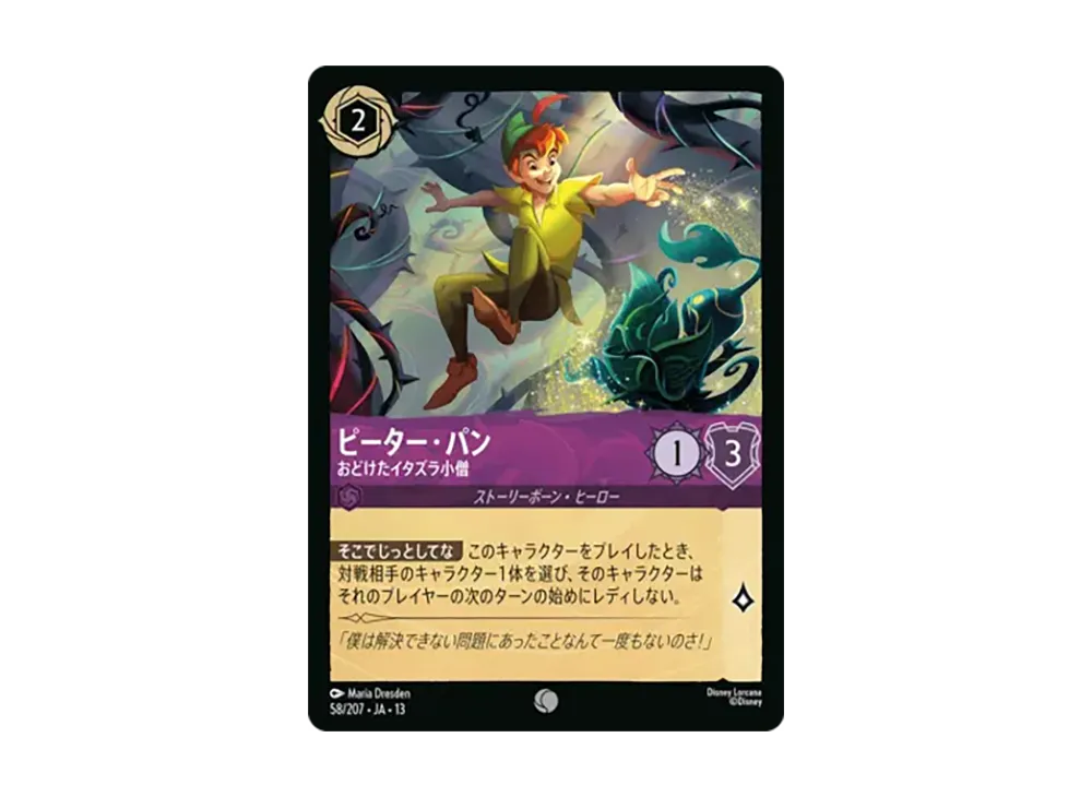 ピーター・パン - おどけたイタズラ小僧 コモン :ホイル [58/207•JA•13]【日本語版】(ブースターパック「ヴァインズ・アタック!」)