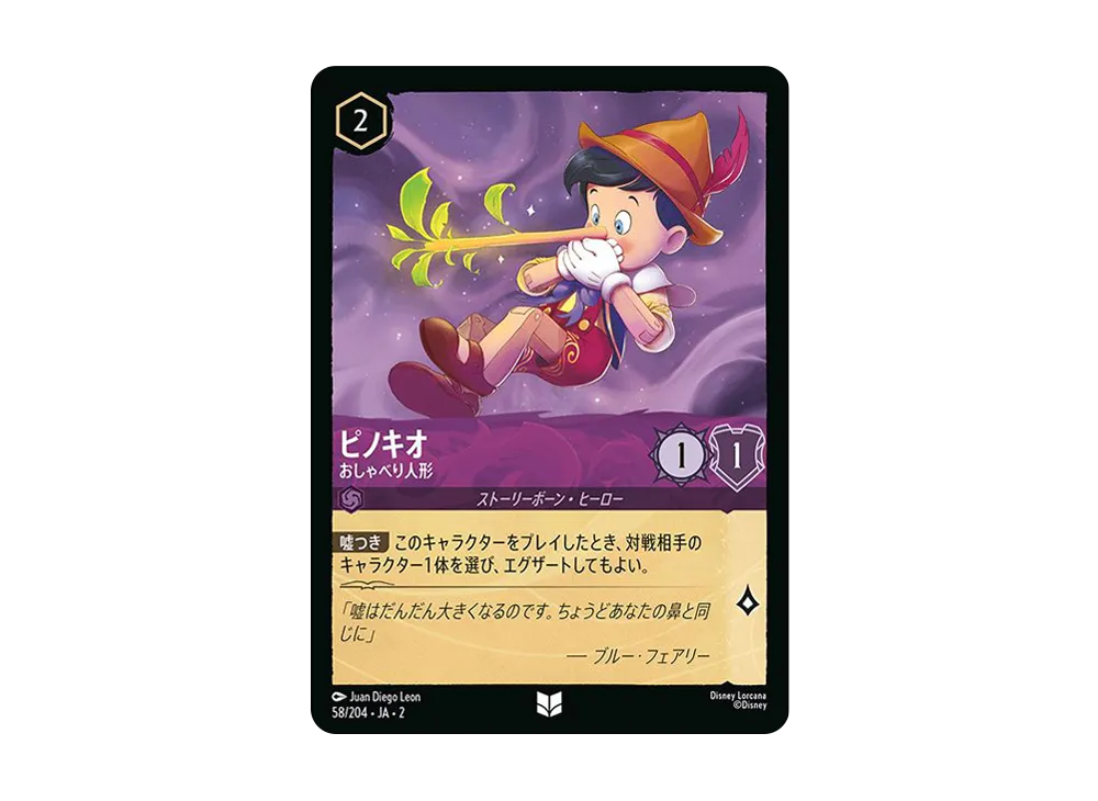 ロルカナ ピノキオ おしゃべり人形 PRカード スタートツアー 限定プロモ ピノキオ - おしゃべり人形 UC [58/204 JA-2](ライズ オブ ザ