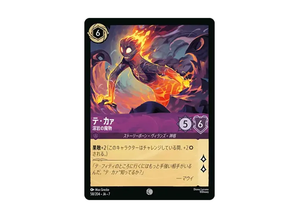 テ・カァ - 溶岩の魔物 コモン :ホイル [58/204•JA•7]【日本語版】(ブースターパック「アーケイジアと魔法の島」)