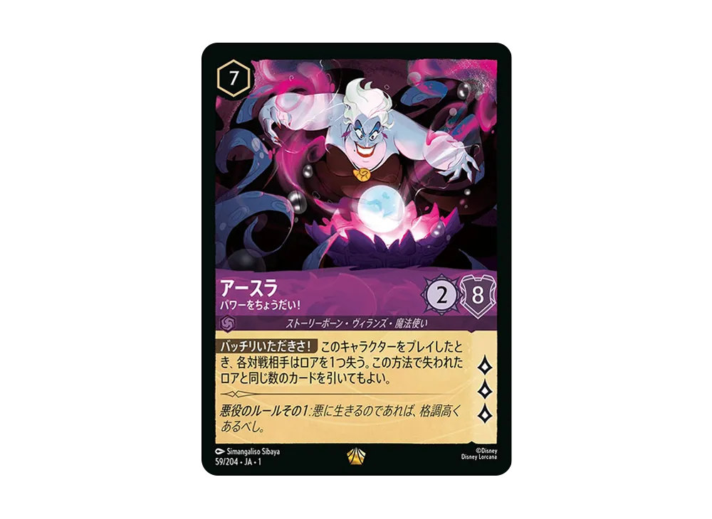 アースラ - パワーをちょうだい! L : ホイル [59/204 JA-1](ザ ファースト チャプター 物語の始まり)【日本語版】