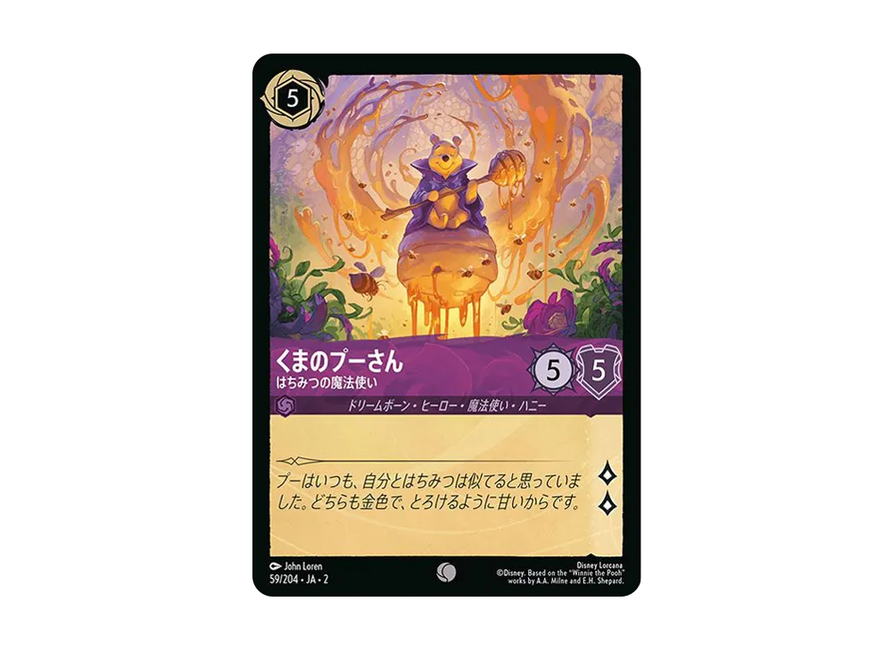 くまのプーさん - はちみつの魔法使い C : ホイル [59/204 JA-2](ライズ オブ ザ フラッドボーン フラッドボーンの渾沌)【日本語版】