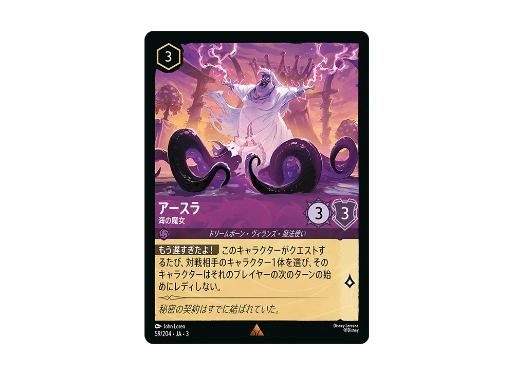 アースラ - 海の魔女 R :Foil [59/204 JA-3](Into the Inklands インクランド探訪)【日本語版】