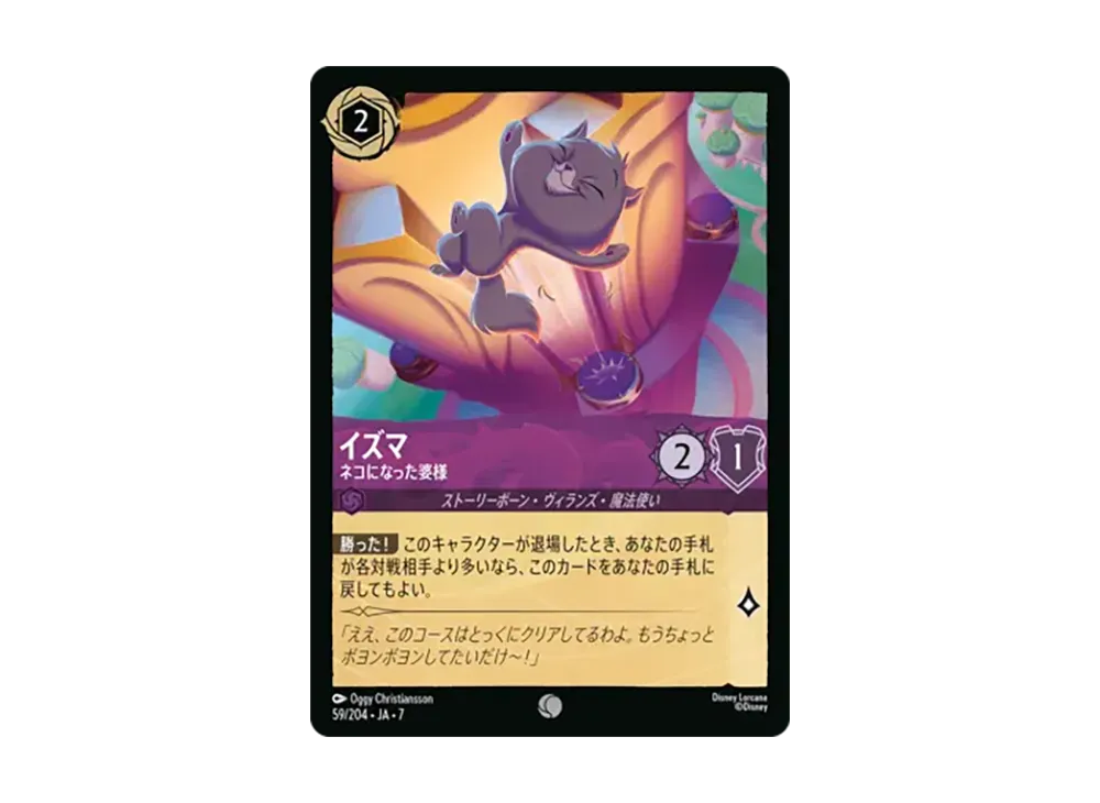 イズマ - ネコになった婆様 コモン :ホイル [59/204•JA•7]【日本語版】(ブースターパック「アーケイジアと魔法の島」)