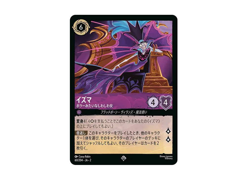 イズマ - ホラーみたいなしわしわ女 SR : ホイル [60/204 JA-2](ライズ オブ ザ フラッドボーン フラッドボーンの渾沌)【日本語版】