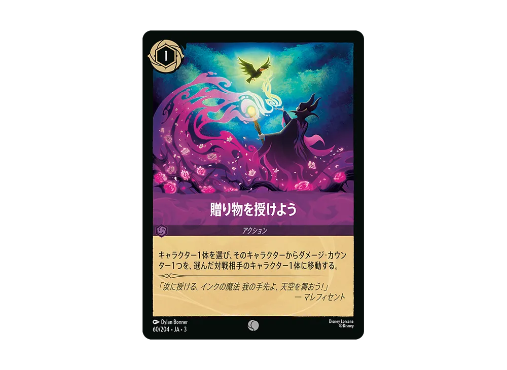 贈り物を授けよう C [60/204 JA-3](Into the Inklands インクランド探訪)【日本語版】