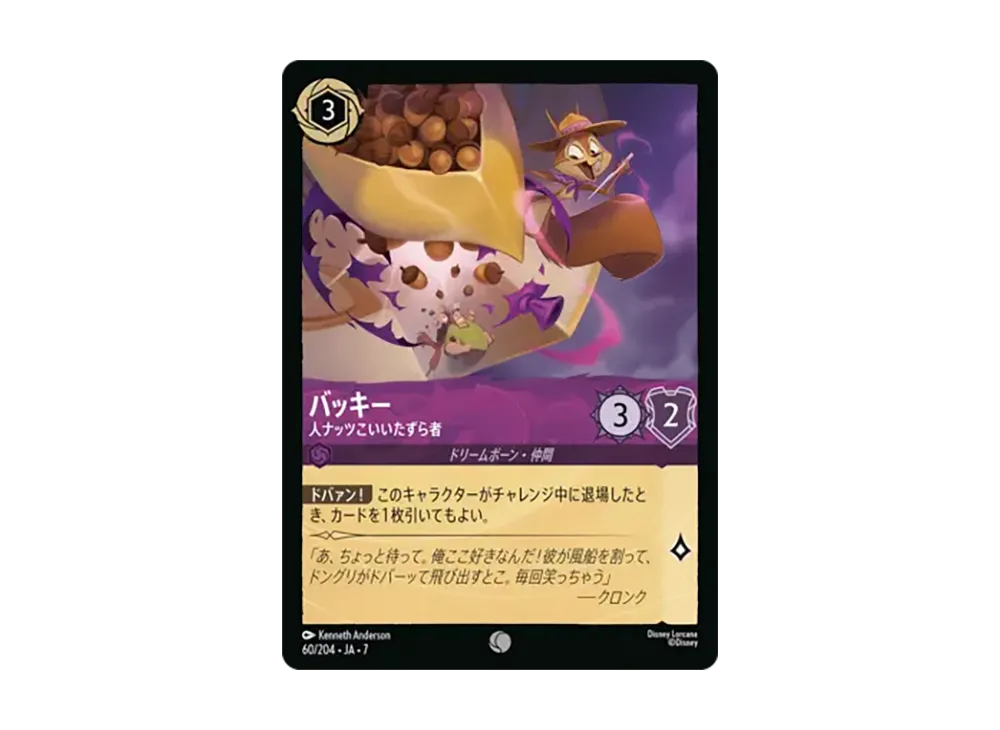 バッキー - 人ナッツこいいたずら者 コモン [60/204•JA•7]【日本語版】(ブースターパック「アーケイジアと魔法の島」)