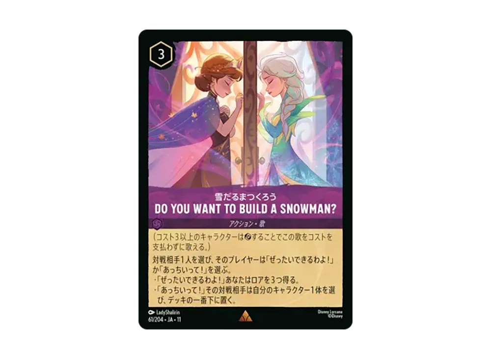 雪だるまつくろう - Do You Want to Build a Snowman? レア [61/204•JA•11]【日本語版】(スタートデッキ「氷上の大冒険！」)