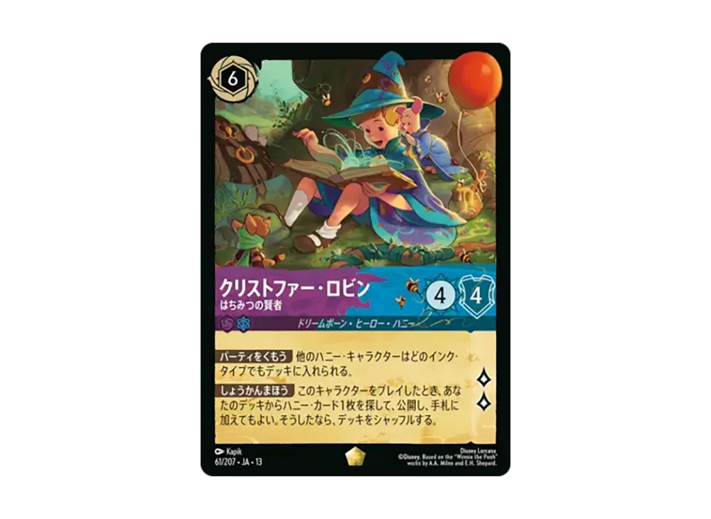 Christopher Robin - Hunny Sage L [61/207•JA•13][JP](Booster Pack "Attack of The Vine!")